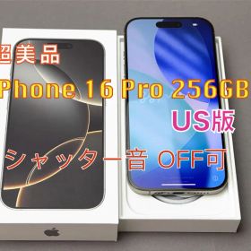 超美品 US版 iPhone 16 Pro 256GB シャッター音 OFF可