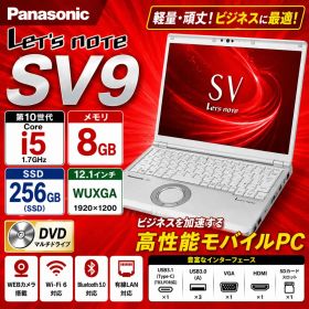 レッツノート SV9 DVD i5第10世代 ノートパソコン SSD オフィス