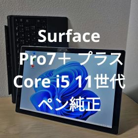 Surface Pro7＋ プラス／Core i5 11世代／ペン純正
