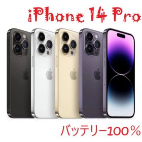 iPhone 14 Pro パープル 128 GB バッテリー100%