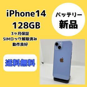 【バッテリー新品】iPhone14 128GB パープル【SIMロック解除済み】