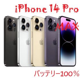 iPhone 14 Pro MAX パープル 256 GB バッテリー100%