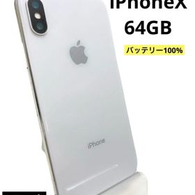 iPhoneX 64GB バッテリー100% シルバー