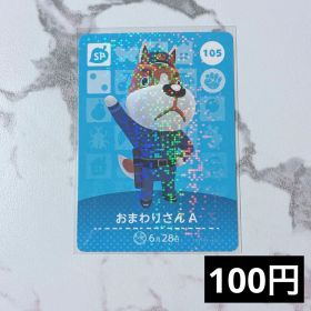 ★《100円》新品amiiboカード 第2弾 105 おまわりさんA （SP）