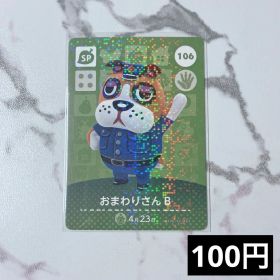 ★《100円》新品amiiboカード 第2弾 106 おまわりさんB （SP）