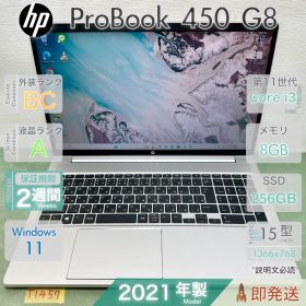 HP ProBook 450 G8 Core i3 第11世代 メモリ8GB
