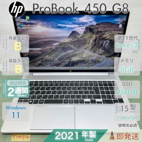 HP ProBook 450 G8 2021年モデル Core i3 第11世代
