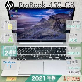 HP ProBook 450 G8 2021年製Core i3 第11世代