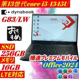 第13世代 Dynabook G83/LW ノートパソコン office2024