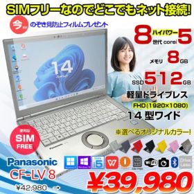 Panasonic CF-LV8 [Core i5 8265U メモリ8GB SSD512G 無線 カメラ フルHD 14型] : 良品 Let's Note CF-LV8KF9VS 中古ノートパソコン SIMフリー Office付き Windows11