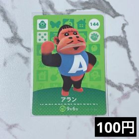 ★《100円》新品amiiboカード 第2弾 144 アラン