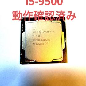動作確認済 Intel Core i5-9500 3.00GHz