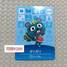 ニンテンドースイッチ(Nintendo Switch)の【あつまれどうぶつの森】amiibo/ガリガリ/379(その他)