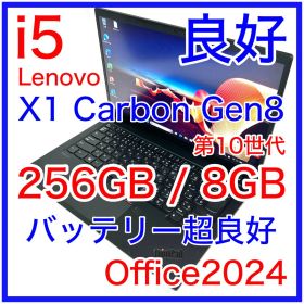 Lenovo X1 Carbon Gen8 i5 256GB バッテリー超良好