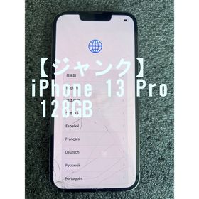 アップル(Apple)の【ジャンク】iPhone 13 PRO 128GB(スマートフォン本体)