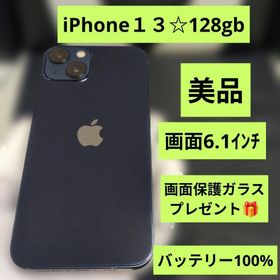 アイフォーン(iPhone)の83 美品 iPhone 13 128gb SIMフリー バッテリー100%(スマートフォン本体)