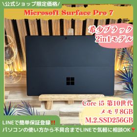 希少ブラック‼️Microsoft Surface Pro 7☘Core i5第10世代☘️メモリ8GB☘️タッチパネル式☘人気ノートパソコン