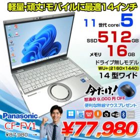 【今だけ!無線マウスプレゼント中】Panasonic CF-FV1RDAVS 中古 レッツノート Office Win10 or Win11 第11世代[Core i5 1145G7 16GB SSD512GB 無線 カメラ 14型]:良品