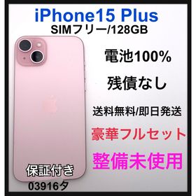 大画面　iPhone 15 Plus ピンク 128GB SIMフリー　箱有り iPhone 15 Plus 新品 76,888円 | ネット最安値の価格比較 プライスランク