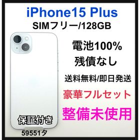 iPhone 15 Plus 新品 76,888円 | ネット最安値の価格比較 プライスランク