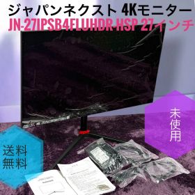 ☆未使用品 JAPANNEXT ジャパンネクスト JN-27IPSB4FLUHDR-HSP 27インチ 4K モニター ディスプレイ IPS スピーカー内蔵 高さ調節 回転