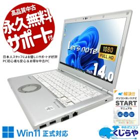 【本日ポイント3倍！】 レッツノート 中古 CF-LV9 Office付き バッテリー良好 第10世代 軽量 持ち運び リモート ビジネス 営業 出張 訳あり Windows11 Pro Panasonic Let's note Core i5 8GB 14インチ 中古 パソコン ノートパソコン