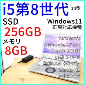 レッツノートLV7 ノートPC 14型フルHD│i5第8世代 Windows11