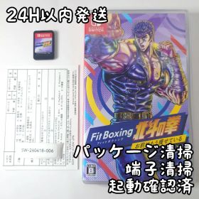 【中古良品】フィットボクシング 北斗の拳 Switch 24H以内発送