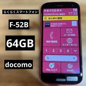 C1077 docomo 美品SIMフリー らくらくスマートフォンF-52B