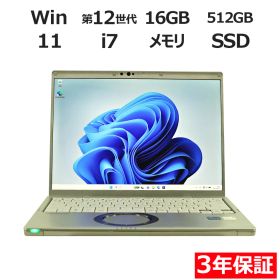 【3年保証】PANASONIC パナソニック レッツノート LET’S NOTE CF-FV3 SSD512GB メモリ16GB Core i7 Windows 11 Pro 中古 中古パソコン ノートパソコン パソコン ノート PC