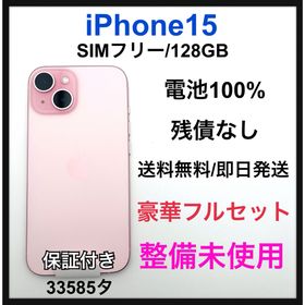 アップル(Apple)の整備未使用 iPhone 15 128 GB SIMフリー ピンク 本体(スマートフォン本体)