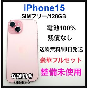 整備未使用 iPhone 15 128 GB SIMフリー ピンク 本体(スマートフォン本体)