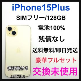 整備未使用 iPhone15Plus 128 GB イエロー SIMフリー 本体(スマートフォン本体)