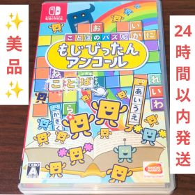 ことばのパズル もじぴったんアンコール Nintendo Switch
