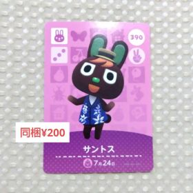 【あつまれどうぶつの森】amiibo/サントス/390
