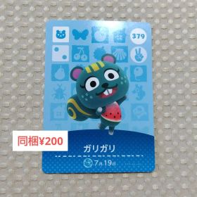 【あつまれどうぶつの森】amiibo/ガリガリ/379