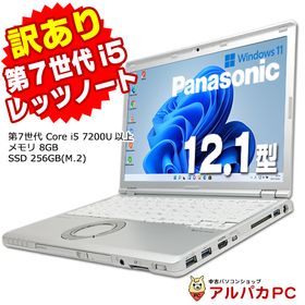 【AIかんたんPC】【訳あり】 Windows11 Webカメラ Panasonic Let's note CF-SZ6 12.1インチ 第7世代 Core i5 7200U以上 メモリ8GB SSD256