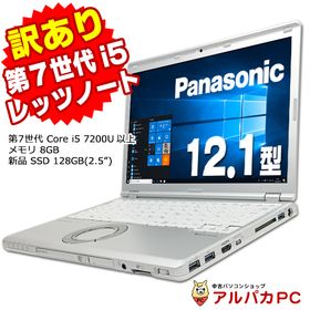【AIかんたんPC】【訳あり】 Webカメラ Panasonic Let's note CF-SZ6 12.1インチ Core i5 7200U以上 メモリ8GB 新品SSD128GB(2.5") WUXGA