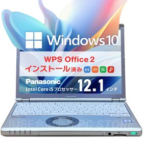 ノートパソコン 中古 Core i5 7300U/メモリ8GB/SSD256GB/Windows10 WPS Office搭載 Panasonic Lets note CF-SZ6 12.1インチ/初期設定済み