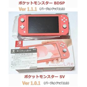スイッチライト本体 コーラル SV Ver. 1.0.1 BDSP 1.1.1