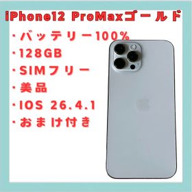 iPhone12 Pro Max 128GB ゴールド SIMフリ BT100%