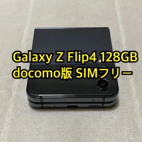 Galaxy Z Flip4 128GB docomo版 SIMフリー