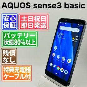 バッテリー良好 AQUOS sense3 basic SHV48 32GB シルバー SIMフリー(simロック解除済) 白ロム 中古 本体 動作確認済 【最短送料無料】G4-215