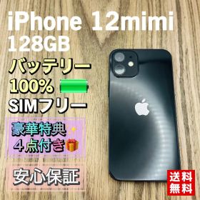 最安 iPhone12mini 128GB 新品未使用 楽天市場】【新品 未使用】iPhone12 mini 128GB ブラック SIMフリー