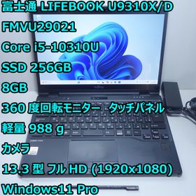 フジツウ(富士通)のLIFEBOOK U9310X◆Corei5-10310U/256/8G/タッチ(ノートPC)