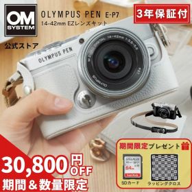 【在庫限り！5/10まで特別セット】【3年保証】 OLYMPUS PEN E-P7 レンズキット ミラーレス一眼 ミラーレス カメラ 一眼カメラ セット カメラ女子 小型 軽量 小さい 軽い OM SYSTEM オリンパス