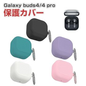 サムスン ギャラクシー バッズ4 /バッド4プロ用の シリコン素材 ケース CASE おしゃれな Galaxy Buds4 Pro ソフトケース カラビナ付き