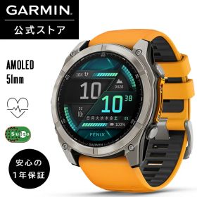 ガーミン GARMIN スマートウォッチ fenix 8 Sapphire AMOLED 51mm Ti / Orange 【日本正規品】