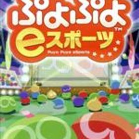 【中古】 ぷよぷよeスポーツ／NintendoSwitch