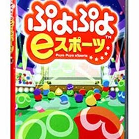 【中古】Switch ぷよぷよeスポーツ (ニンテンドースイッチ)